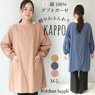 割烹着 保育士 おしゃれ かっぽう着 かわいい ワンピース かぶりタイプ 綿100％ ダブルガーゼ ロング丈 …