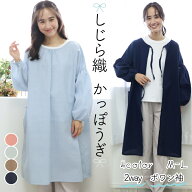 ＼200円OFFクーポン！／ 割烹着 おしゃれ 夏 かっぽう着 保育士 かっぽうぎ しじら織 涼しい オシャレ 2w…