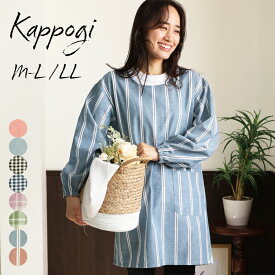 ＼ネコポス送料無料／ 割烹着 おしゃれ 保育士 かっぽう着 無地 チェック ギンガムチェック ストライプ 後ろリボン かわいい 幼稚園 介護士 看護師 大人用 かっぽうぎ M～L LL 2L 大きいサイズ wtc210 wtc211 wtc210-1all