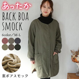 【ギフト可】割烹着 かっぽう着 おしゃれ かわいい あったか 暖かい 裏ボア 保育士 エプロン 長袖 袖付き 大人 スモック 秋 冬 前開き 前ボタン 無地 シャカシャカ素材 ポケット付き ガーデニング 北欧 M〜L 35527 35528 35527all 佐川