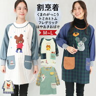＼200円OFFクーポン！／割烹着 保育士 キャラクター かっぽう着 スモック 大人 エプロン 長袖 くまのがっ…