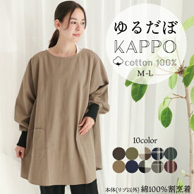 【ギフト可】割烹着 おしゃれ かっぽうぎ かっぽう着 保育士 綿100％ コットン かわいい 秋 春 リブ付き タブリエ ウェアタイプ オーバーサイズ 体型カバー スモック 無地 ストライプ チェック 介護士 看護師 給食 学校 家事 M〜Ln4000 圧縮