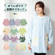 ＼送料無料／おてんばママ 割烹着 保育士 スモック かわいい かっぽう着 前開き エプロン 長袖 レディー…