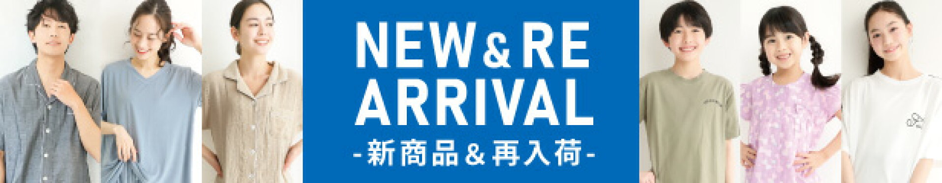 新商品＆再入荷