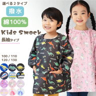 ＼20％OFFクーポン対象！／スモック 長袖 幼稚園 100 110 120 130 子供 女の子 男の子 保育園 撥水 綿100…