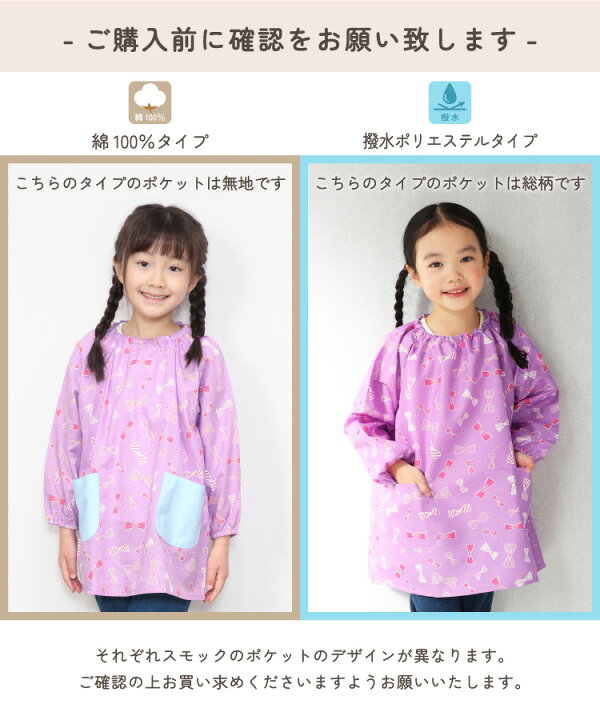 楽天市場】スモック 撥水 保育園 幼稚園 ポリエステル 綿100％ 子供用 