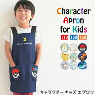 キッズ エプロン ノーアイロン 男の子 女の子 110 130 150 キャラクター 子供 キッズエプロン かわいい …