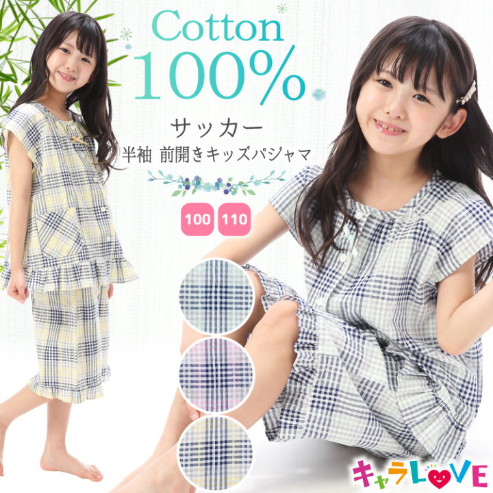 楽天市場 30 Offクーポン対象 ネコポス送料無料 パジャマ キッズ 女の子 半袖 前開き 綿100 100 110 1 130 サイズ 夏 サッカー生地 チェック チュニック フリル かわいい 子供 保育園 幼稚園 小学生 ルームウェア キャラlove キャラlove
