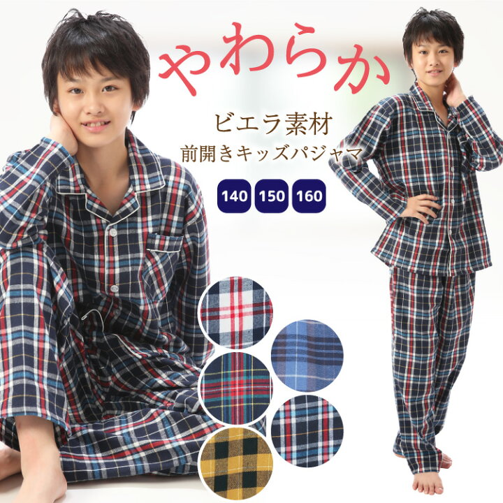 \ネコポス送料無料/ パジャマ キッズ ジュニア 長袖 男の子 秋 春 140 150 160 サイズ 前開き チェック柄 ビエラ素材 ルームウェア 子供 男児 小学生 中学生 修学旅行 77322 圧縮 キャラLove 140 パジャマ チェック柄