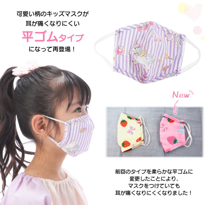 楽天市場 1000円ポッキリ 送料無料 キッズ マスク 子供 こども マスク3点セット 平ゴムタイプ キッズマスク キャラクター 子供用マスク 洗える 立体マスク 裏面 ガーゼ 子供マスク ユニコーン いちご リボン いるか 車 恐竜 綿100 3歳 保育園 幼稚園 Kd Mask