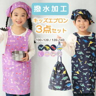 ＼撥水エプロン1,280円！／エプロン キッズ はっ水 撥水 男の子 女の子 三角巾 セット 3点セット 新幹線 …