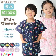 ＼20％OFFクーポン対象！／スモック 半袖 幼稚園 スモッグ 撥水 綿100％ 女の子 男の子 100 110 120 130 …