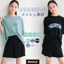 【まとめ買いでお得！】＼夏のキッズパジャマ10％OFFクーポン対象／メッシュ 速乾 パジャマ キッズ ジュニア 女の子 …