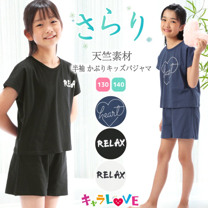 楽天市場 50 Offクーポン対象 ネコポス送料無料 パジャマ キッズ ジュニア 女の子 半袖 130 140 150 160 サイズ 夏 天竺ニット 綿100 ロゴ かぶり ショートパンツ かわいい 子供 ルームウェア キャラlove all キャラlove 楽天市場 50 Offクーポン対象 ネコポス送料無料 パジャマ キッズ ジュニア 女の子 半袖 130 140 150 160 サイズ 夏 天竺ニット 綿100 ロゴ かぶり ショートパンツ かわいい 子供 ルームウェア キャラlove all キャラlove