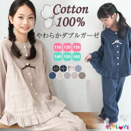 パジャマ キッズ 長袖 薄手 綿100％ ダブルガーゼ 女の子 前開き 110 120 130 140 150 160 秋 春 ジュニ…