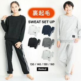 ＼50%OFFクーポン対象！／【ギフト可】パジャマ キッズ 冬 スウェット 裏起毛 上下セット セットアップ 長袖 男の子 女の子 子供 ジュニア 秋 130 140 150 160 スエット ルームウェア 綿35% あったか ライン入り Genius.jr 男児 女児 修学旅行 79001 佐川