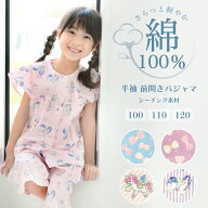 ＼夏物SALE！20％OFFクーポン対象／綿100％ パジャマ キッズ 半袖 女の子 夏 涼しい 子供 可愛い 前開き …