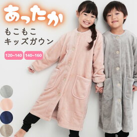 【ギフト可】着る毛布 スリーパー 子供 長袖 120〜140 140〜160 キッズ ガウン 女の子 男の子 軽くて 暖かい もこもこ 冬 ルームウェア パジャマ ジュニア スリーパー 秋 部屋着 暖かい あったか 無地 120 130 140 150 160 男児 女児 kr004 佐川