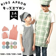 ＼20%OFFクーポン対象！／キッズ エプロン 三角巾 巾着袋 3点セット 男の子 女の子 キッズエプロン 100 1…