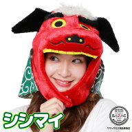 獅子舞 かぶりもの 頭 衣装 キャップ 着ぐるみキャップ 大人用 フリース素材 シシマイ 2737 アニマル 干…