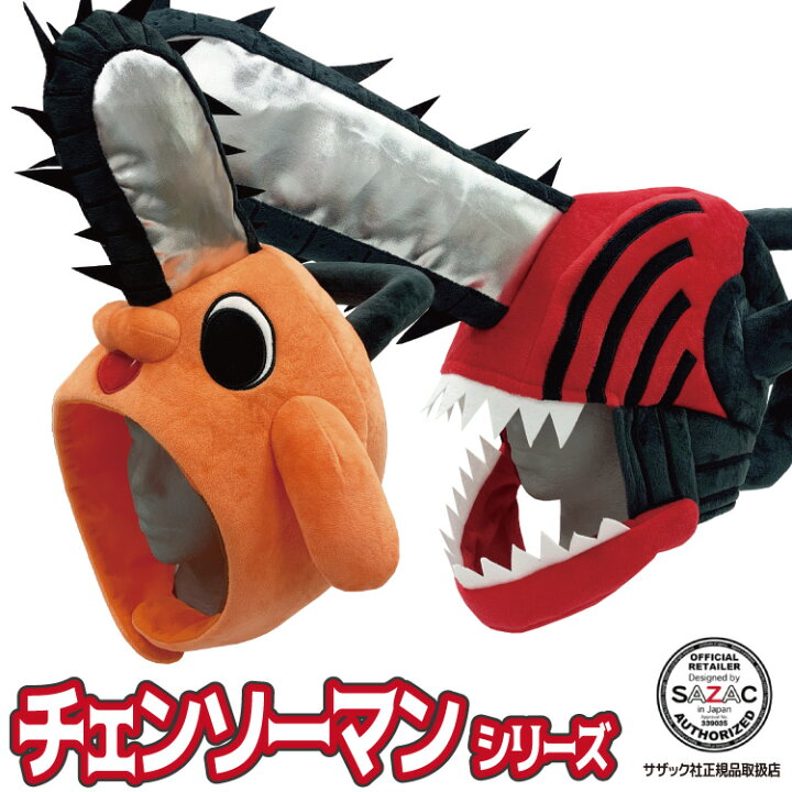 楽天市場】デラックスキャップ 着ぐるみキャップ チェンソーマン 