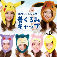 ポケモン 着ぐるみ キャップ 帽子 被り物 ピカチュウ イーブイ ヤドン ゲンガー カビゴン コダック ポケ…