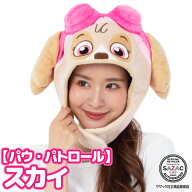 キャップ 着ぐるみキャップ パウパトロール スカイ パウ・パトロール 大人用 帽子 ハロウィン ハロウィー…