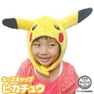 キャップ 着ぐるみキャップ ピカチュウ 子供用 キッズ フリース素材 ポケモン ポケットモンスター tmy238…