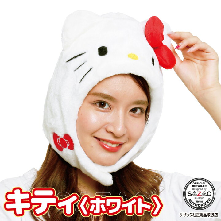 楽天市場 ネコポス送料無料 キャップ 着ぐるみキャップ 大人用 フリース素材 ハローキティ San5wt サンリオ ハロウィン 衣装 変装 変身 コスチューム キャラクター アニマル ギフト プレゼント コスプレ 仮装 学祭 Usj 忘年会 イベント サザック Sazac キャラlove