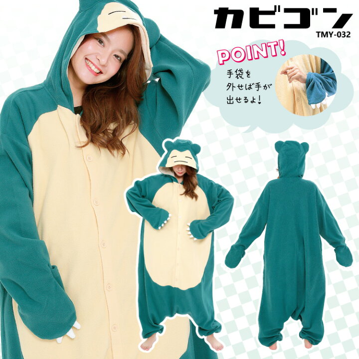 楽天市場 着ぐるみ パジャマ 大人用 フリース ピカチュウ イーブイ ヒトカゲ リザードン コダック ヤドン カビゴン ミュウツー ブラッキー エーフィ Tmy022 Tmy071 Tmy055 Tmy036 Tmy123 Tmy121 Tmy032 Tmy087 Tmy155 Tmy157 ポケモン ポケットモンスター サザック Sazac