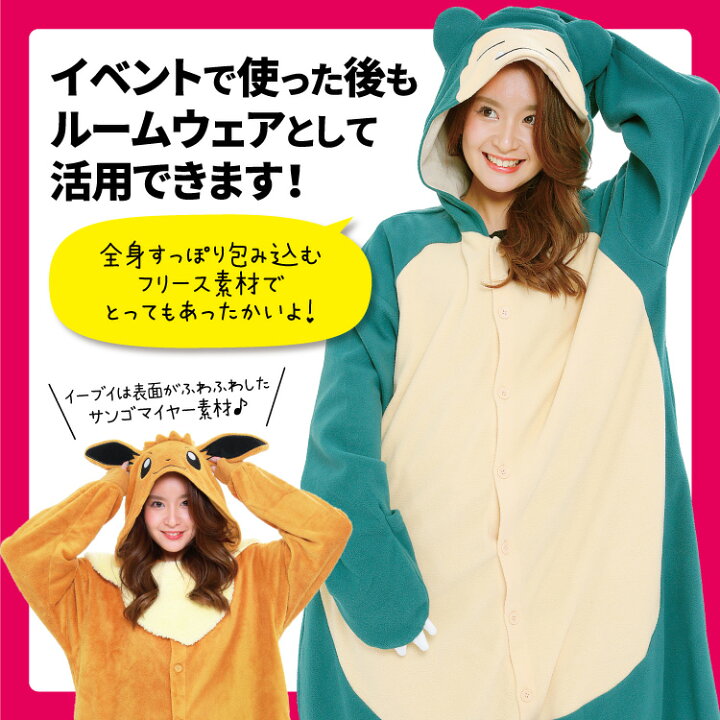 楽天市場 着ぐるみ パジャマ 大人用 フリース ピカチュウ イーブイ ヒトカゲ リザードン コダック ヤドン カビゴン ミュウツー ブラッキー エーフィ Tmy022 Tmy071 Tmy055 Tmy036 Tmy123 Tmy121 Tmy032 Tmy087 Tmy155 Tmy157 ポケモン ポケットモンスター サザック Sazac