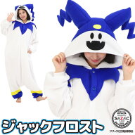 着ぐるみ パジャマ 大人用 ジャックフロスト 女神転生 szc354 フリース キャラクター ハロウィン 衣装 変…
