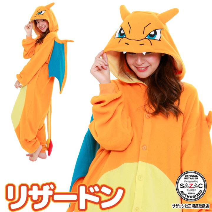 楽天市場 着ぐるみ パジャマ 大人用 フリース リザードン Tmy036 ポケモンgo ポケットモンスター ピカチュウ ハロウィン 衣装 変身 コスチューム ギフト プレゼント コスプレ 仮装 学祭 Usj 忘年会 キグルミ きぐるみ サザック Sazac キャラlove
