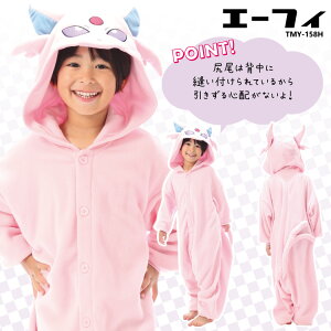 楽天市場 着ぐるみ パジャマ 子供用 ポケモン 着ぐるみ フリース ピカチュウ イーブイ リザードン コダック ヤドン カビゴン ハロウィン 衣装 Tmy023fh Tmy072fh Tmy037fh Tmy124h Tmy122h Tmy033fh キッズ コスプレ 可愛い 衣装 コスチューム サザック Sazac 正規
