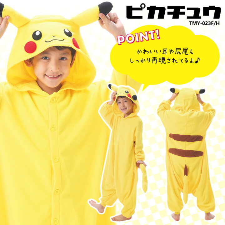 楽天市場】着ぐるみ ポケモン パジャマ 子供 子ども フリース 