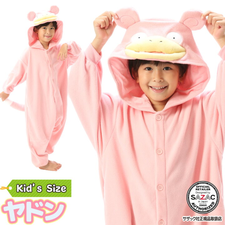 楽天市場 着ぐるみ パジャマ 子供用 ヤドン フリース キャラクター サザック Sazac 正規ライセンス品 ポケモン 仮装 衣装 コスプレ ハロウィン 子供 コスチューム キッズ Usj ポケットモンスター Tmy122h 130cm キャラlove