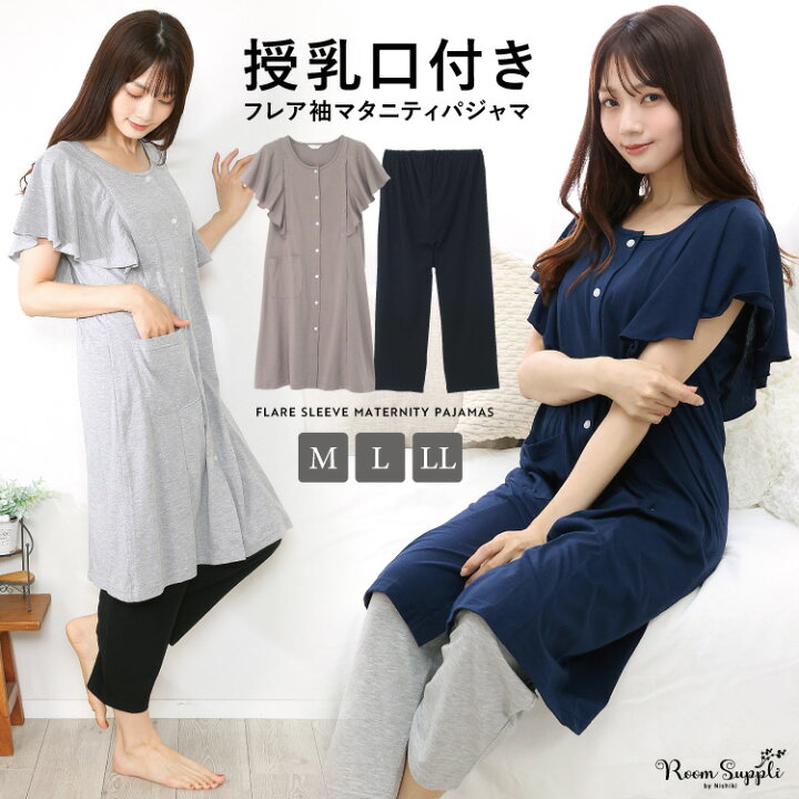 楽天市場 ネコポス送料無料 授乳口付き マタニティ パジャマ 半袖 夏 春夏 前開き フレア袖 ロング丈 可愛い 天竺ニット ウエスト切り替え 入院 産前 産後 ボーダー 無地 Room Suppli ルームサプリ M L Ll 圧縮 キャラlove