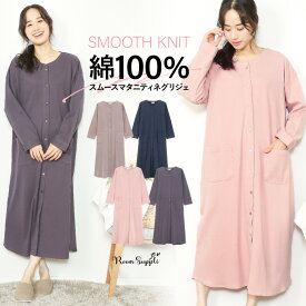 マタニティ パジャマ 春 前開き ワンピース ルームウェア 部屋着 秋 綿100% 授乳対応 スナップボタン ロング丈 長袖 ネグリジェ スムース コットン ノーカラー 産前 産後 Roomsuppli ルームサプリ ポケット付き M L LL 2L 大きいサイズ 72512