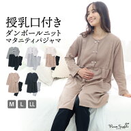 ＼送料無料／ マタニティ パジャマ 前開き 春 秋 授乳口付 長袖 ダンボールニット素材 スナップボタン ボ…