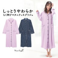 ＼半額クーポン対象！／パウダーストレッチ 授乳 パジャマ ワンピース 前開き 長袖 マタニティ ネグリジ…