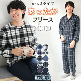 ＼30%OFFクーポン／【ギフト可】パジャマ メンズ 冬用 冬 フリース 前開き 秋 秋冬 長袖 冬物 あったか 暖かい ルームウェア もこもこ かぶり 部屋着 上下セット M L LL 2L 入院 紳士 男性 男の子 Room suppli ルームサプリ 66048 77630 66048all 佐川