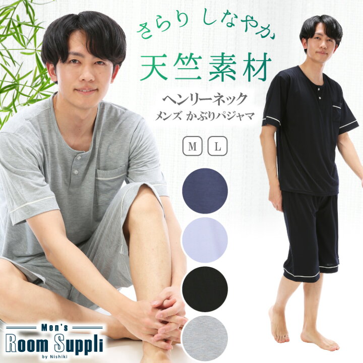 楽天市場 ネコポス送料無料 パジャマ メンズ 半袖 夏 天竺素材 ルームウェア ヘンリーネック 無地 紳士 男性 男の子 主人 旦那 入院 海外 出張 父の日 プレゼント ギフト ｍ ｌ サイズ Room Suppli ルームサプリ 圧縮 キャラlove