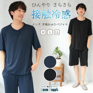 ＼20％OFFクーポン対象！／パジャマ メンズ 夏用 夏 半袖 接触冷感 かぶり ルームウェア 上下セット 丸首…