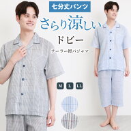 ＼半額SALE！1,980円⇒990円／ パジャマ メンズ 夏用 涼しい 薄手 上下 半袖 男性 七分丈 ズボン 春 前開…