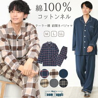 【ギフト可】パジャマ メンズ 冬用 冬 秋 秋冬 長袖 前開き 冬物 あったか 暖かい 綿100% ルームウェア …
