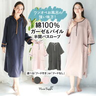 ＼200円OFFクーポン！／湯上がり ガーゼ ワンピース バスローブ レディース メンズ 冬 綿100% 軽い フー…