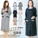 ＼200円OFFクーポン！／ネグリジェ 前開き 長袖 パジャマ ワンピース 秋 春 ダンボールニット ボーダー 無地 ロング丈 ふんわり レディース ルームウェア 入院 介護 産後 マタニティ 可愛い 入院 プレゼント 部屋着 M〜L Roomsuppli ルームサプリ 77361 圧縮