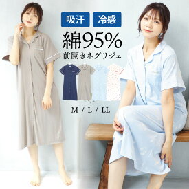パジャマ ワンピース レディース 冷感素材 接触冷感 半袖 夏用 夏 ネグリジェ 前開き 天竺ニット ロング丈 可愛い かわいい ルームウェア シンプル 無地 入院 産前 産後 前あき 伸縮性 マタニティ プレゼント M L LL 2L 77609 圧縮