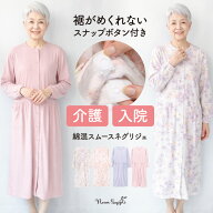 ＼20％OFFクーポン対象！／ネグリジェ 前開き 長袖 レディース パジャマ ワンピース 長袖 スムース スナ…