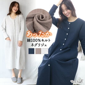 ＼MAX20%OFF！FINAL SALE／ パジャマ ワンピース レディース 冬 綿100% キルト 暖かい あったか ニットキルト 長袖 もこもこ 前開き ルームウェア かわいい おしゃれ ロング丈 マキシ 接結キルト マタニティ 綿100％ 無地 秋 産後 入院 M L LL 2L 大きいサイズ 72614